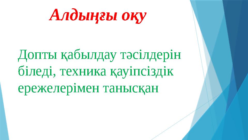 Допты пенисаға енгізу