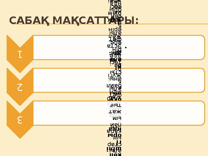 САБАҚ МАҚСАТТАРЫ:1 • Бар лық оқу шы лар оры нда й ала ды: • Эста фет алы қ таяқ ша м е н ж ү г і ре ал а ды. 2