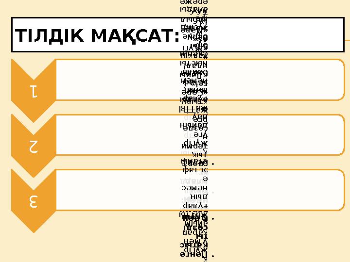 ТІЛДІК МАҚСАТ:1 • Оқуш ылар орын дай алад ы : • Эстаф еталы қ жүгір уді жүгір е алады және эстаф еталы қ таяқш аны бе