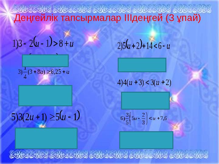   u u     8 1 2 3) 1   u u     6 14 2 5) 2 u u    25,6 ) 8 3( 4 1 )3 ) 2 ( 3 ) 3 ( 4) 4    u u   1 5 ) 1