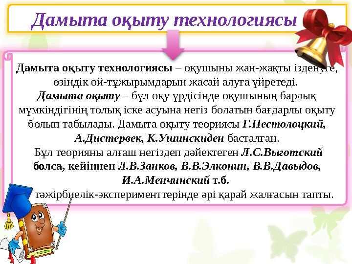 Білім берудегі педагогикалық технологиялар « жаңа технология », « озық технология», «оқыту технологиясы» т.б. терминдермен