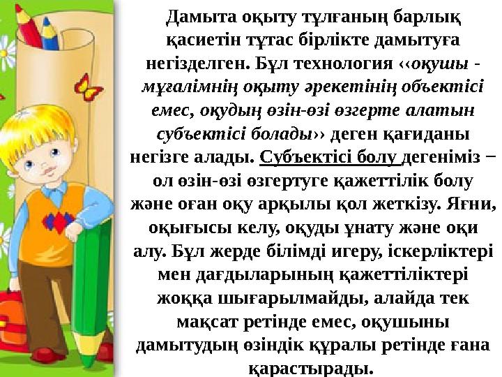 Ғалымдардың көзқарастары... М.М.Левин: «педагогикалық технологияның негізгі қызметі – оқу үрдісінің білім беру мақсатын і