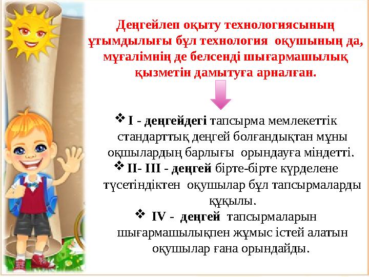Білім берудегі педагогикалық технологиялар мынандай ұстанымдарға сәйкес қолданылады: 1. Білім беру үдерісінің жариялылығы