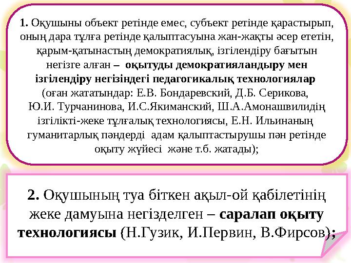 Деңгейлеп оқыту технологиясы Деңгейлеп оқыту технологиясы дегеніміз – әр оқушыны оның қабілеті мен мүмкіндік деңгейіне қ