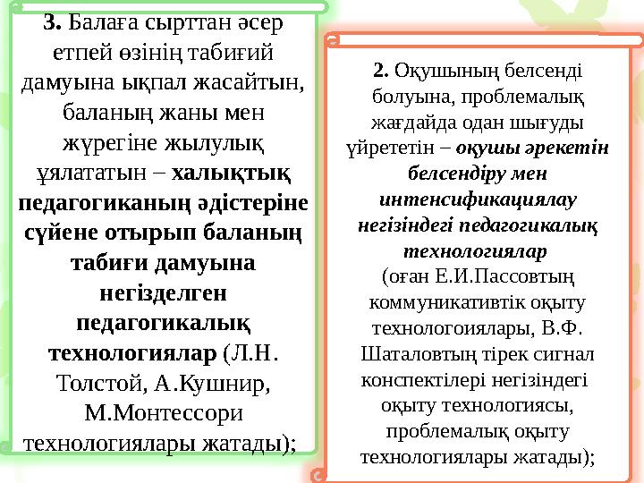 В.П.Беспалько деңгейлеп, саралап оқытудың жаңа жолдарын ұсынып , оны төмендегідей деңгейлерге жіктеді: Бірінші - оқушылы