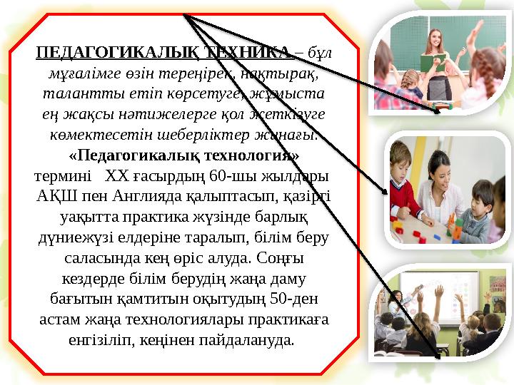 Проблемалық оқыту шартты түрде төрт деңгейден тұрады: Бірінші деңгей мұғалімнің айтқан материалын тыңдап, берілген тапсырмала