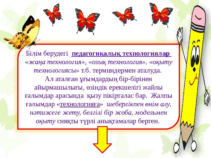 Оқушының алдына проблемалық жағдаят қою арқылы материалды меңгерту – проблемалық оқытудың басты шарты. Проблемалық жа