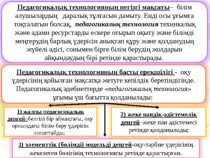 3. Балаға сырттан әсер етпей өзiнiң табиғий дамуына ықпал жасайтын, баланың жаны мен жүрегiне жылулық ұялататын – халық