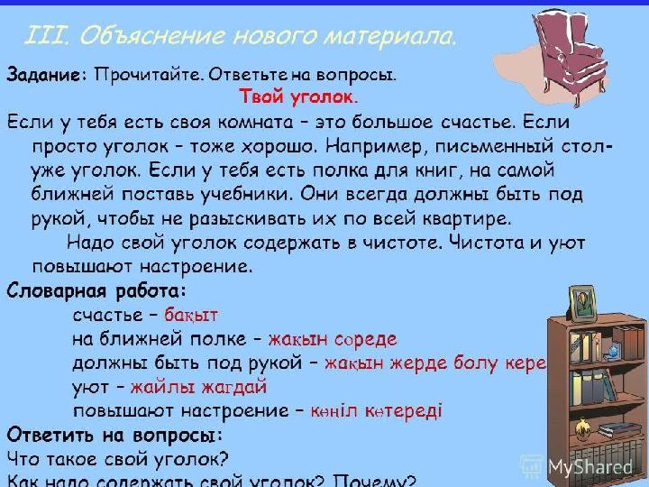 Опрос домашнего задания Ответьте на бегущие вопросы : 1.В каком доме живут? 2.Сколько квартир в доме?
