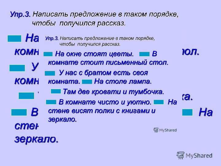 Опрос домашнего задания Ответьте на бегущие вопросы : 1.В каком доме живут? 2.Сколько квартир в доме?