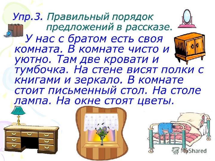 Опрос домашнего задания Ответьте на бегущие вопросы : 1.В каком доме живут? 2.Сколько квартир в доме?