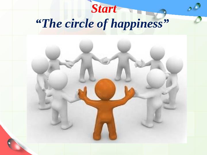 Start “The circle of happiness” Start “The circle of happiness”
