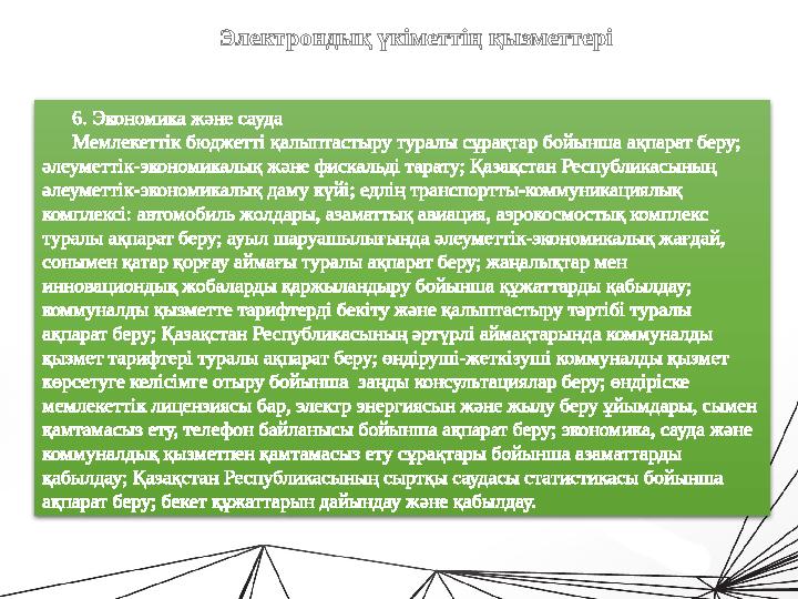 Электрондық үкімет туралы қабылданған заңдар 2 007 жылы бүкіл ел бойынша бірыңғай тізілімге біріктілген же