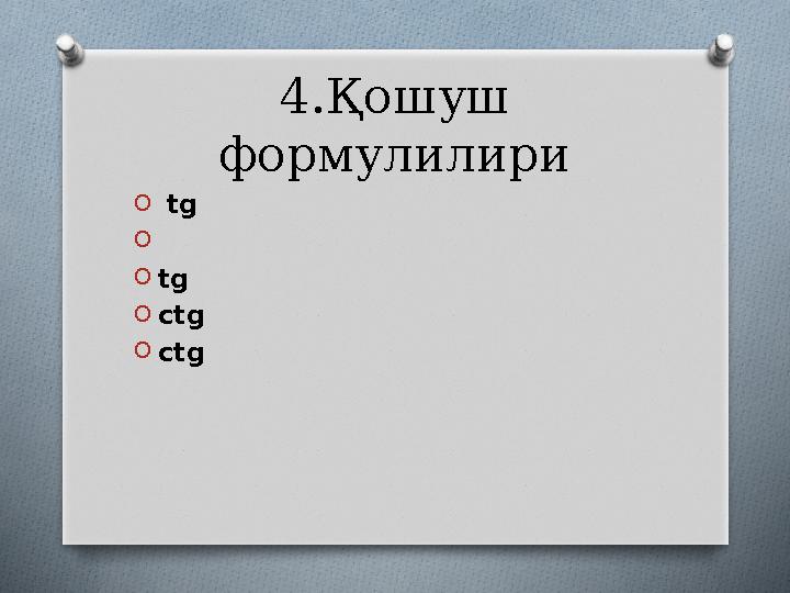 4.Қошуш формулилири O tg O O tg O ctg O ctg