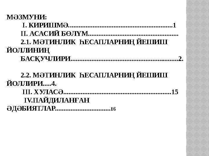 МӘЗМУНИ: I. КИРИШМӘ . ...........................................................1 II. АСАСИЙ БӨЛҮМ...........