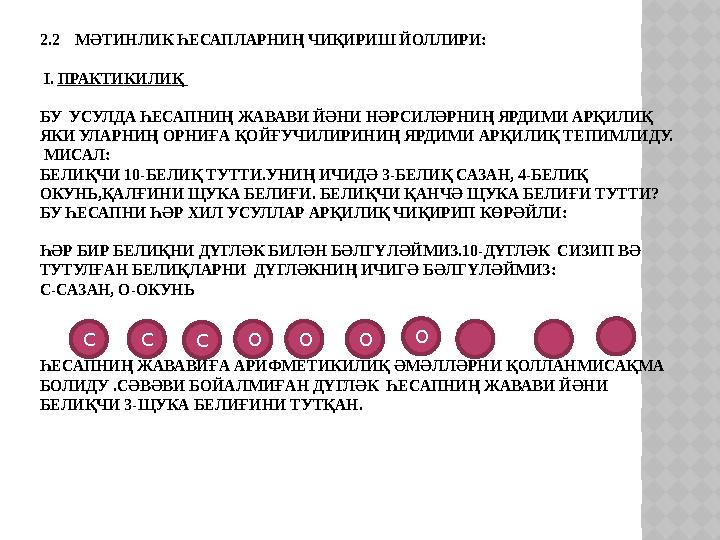 2.2 МӘТИНЛИК ҺЕСАПЛАРНИҢ ЧИҚИРИШ ЙОЛЛИРИ: I. ПРАКТИКИЛИҚ БУ УСУЛДА ҺЕСАПНИҢ ЖАВАВИ ЙӘНИ НӘРСИЛӘРНИҢ ЯРДИМИ АРҚИЛИҚ