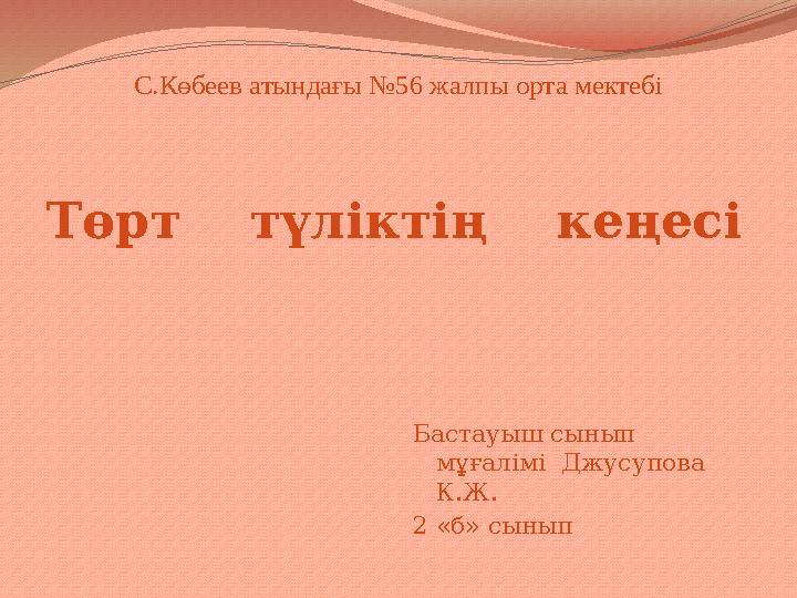 Кеудедегі «Артем - ең жақсы» деген жазу