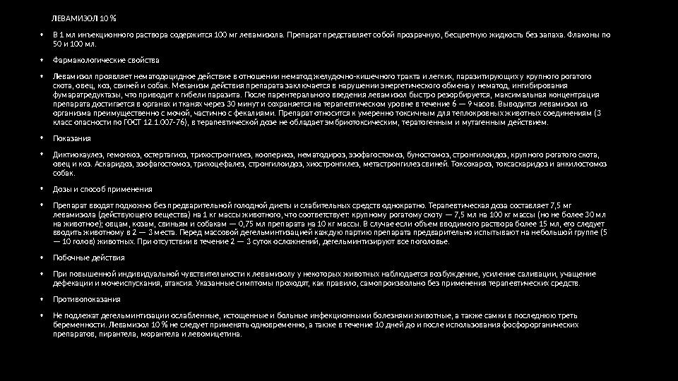 • Название • АЛЬБЕН • Название (лат.) • Alben • Состав и форма выпуска • Альбен содержит в качестве действующего вещества 2
