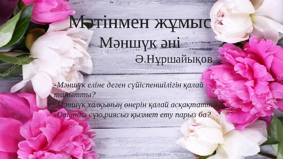 Менің Отаным Қ.Толыбаев  Отанын сүйетін адамның бойында қандай қасиеттер болады?  «Отан-оттан да ыстық»деген нақыл сөзді қала