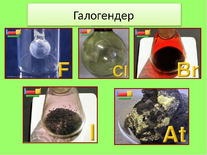 Галогены что это. Галогены. галогены это в химии. галогены с неметаллами. галогены картинки.