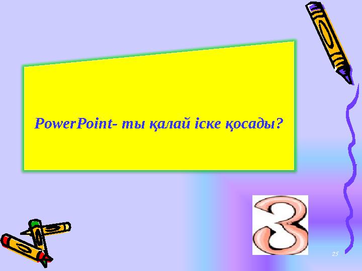 PowerPoint- ты қалай іске қосады? 25