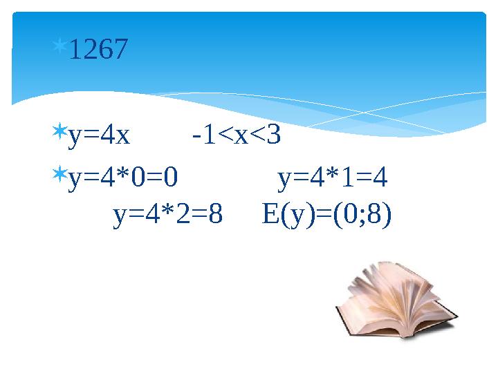  1267  y=4x -1<x<3  y=4*0=0 y=4*1=4 y=4*2=8 E(y)=(0;8)