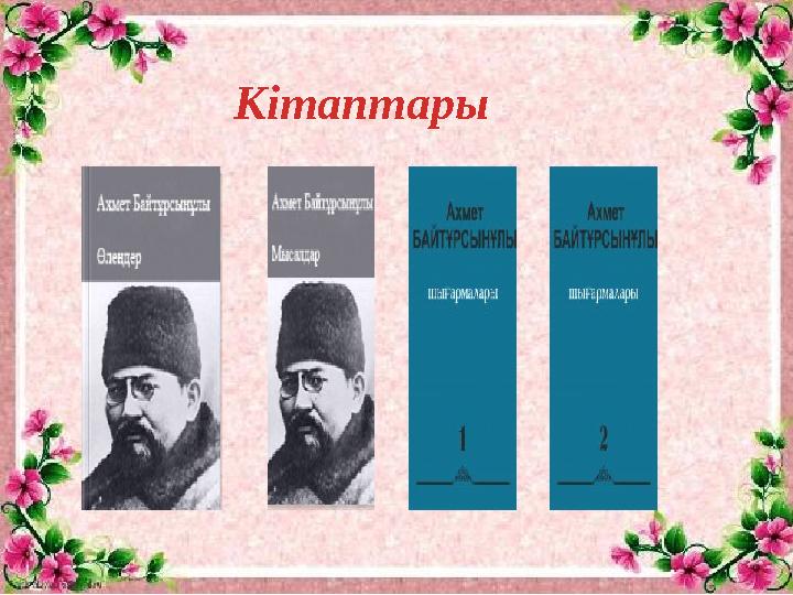 Кітаптары
