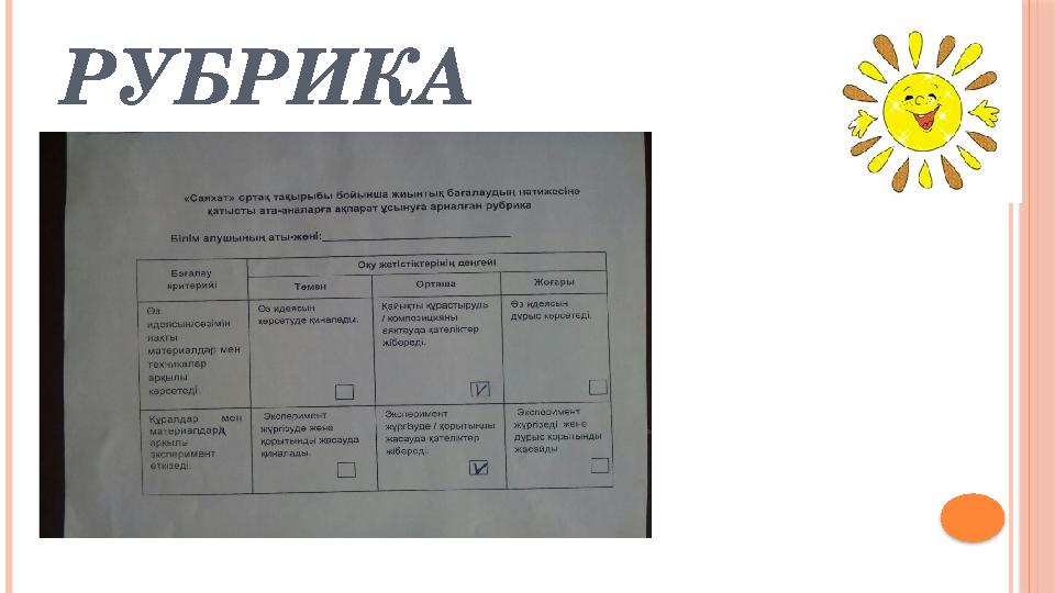 РУБРИКА