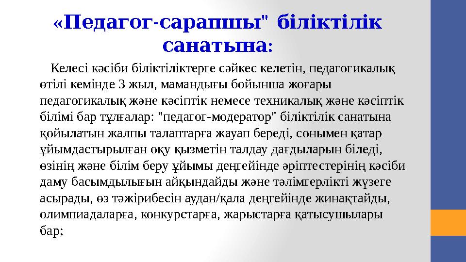 Қазакстан Республикасының Білім және Ғылым министрінің 2016 жылғы 27 қаңтардағы №83 бұйрығы . Қазакстан Республикасының Әділе