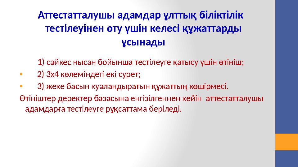 • біліктілік санаты – біліктілік талаптарына сай келетін педагог қызметкерлер мен оларға теңестірілген тұлғалардың кәсіби құ