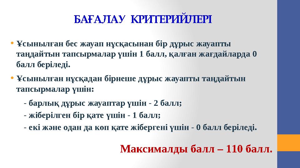 Біліктілік санаттарын беру (растау) үшін аттестаттау кезеңдері Ұлттық біліктілік тестілеуі Қызмет қорытындыларын кешенді т