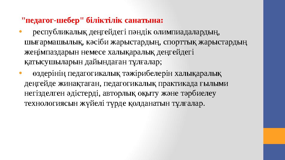 Ұлттық біліктілік тестілеу құрылымы Блок Тапсырма саны Тапсырма түрі Уақыт (минут) Оқу пәнінің мазмұны 70 50 ( 50 балл ) Бір