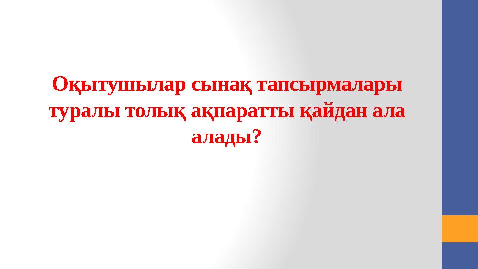 Портфолиода ұсынылатын құжаттар 1) жеке басын куәландыратын құжаттың көшірмесі; 2) білімі туралы дипломны