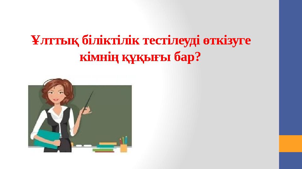 Нәтижелерге байланысты аппеляцияға беруге бола ма? Болса қандай түрде және қандай мерзімде аппеляцияға беруге болады?