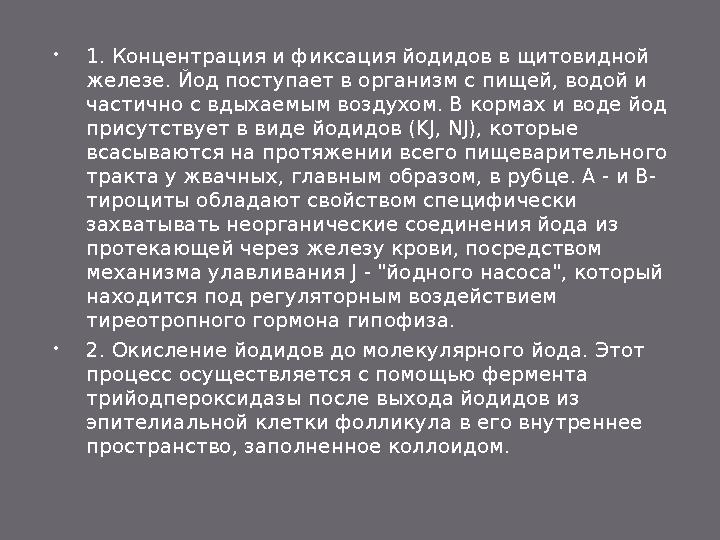  1. Эндемический зоб. Характеристика заболевания, распространение, предпосылки возникновения и экономический ущерб 