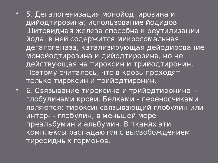  Эндемический зоб является наиболее распространенным заболеванием щитовидной железы у человека и животных. Зоб диагностирует