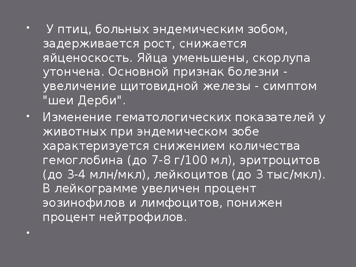  3. Превращение йода и тирозина в монойодтирозин и дийодтирозин, образование тироксина и трийодтиронина прочно связанных в фо