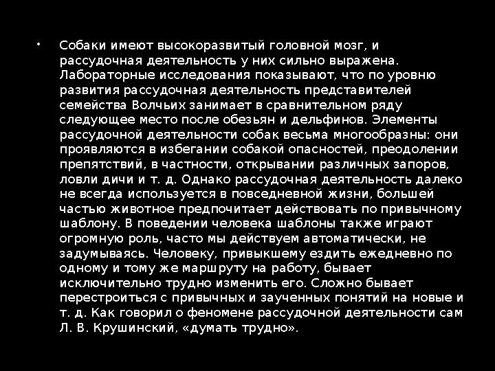  Второй этап - реакцией против такой точки зрения стало объективное научное исследование поведения животных, которому путем т
