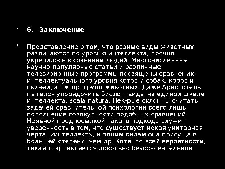  Существуют два способа приспособления организмов к изменениям окружающих условий: 1. наследственные изменения организации, сп