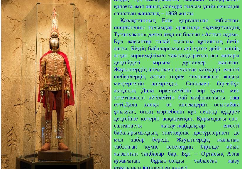Біздің түп-тамырымызға жаңаша көзқараспен қарауға жол ашып, әлемдік ғылым үшін сенсация саналған жаңалық – 1969 жылы Қа