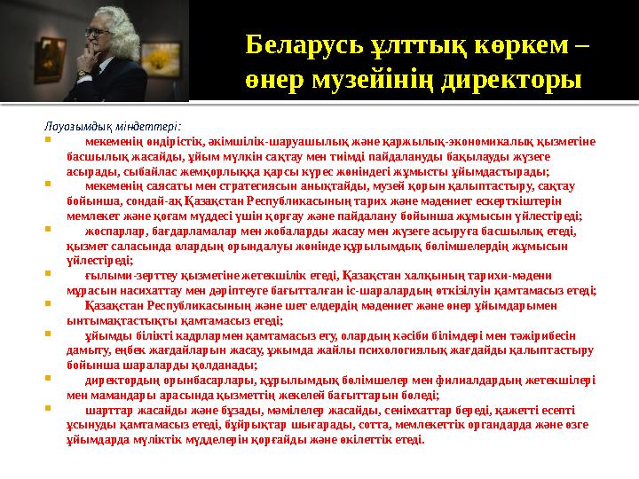 Музейдің бөлім немесе сектор басшыларының лауазымдық міндеттері 1. бөлімше қызметіне басшылықты жүзеге асырады, музей ба