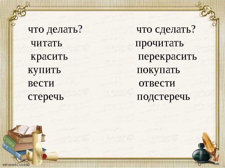 что делать? что сделать? читать прочитать красить