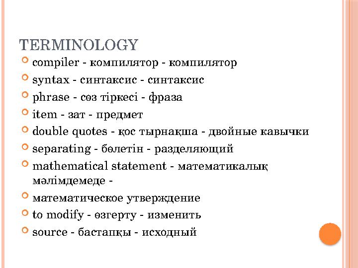 TERMINOLOGY  compiler - компилятор - компилятор  syntax - синтаксис - синтаксис  phrase - сөз тіркесі - фраза  item - за