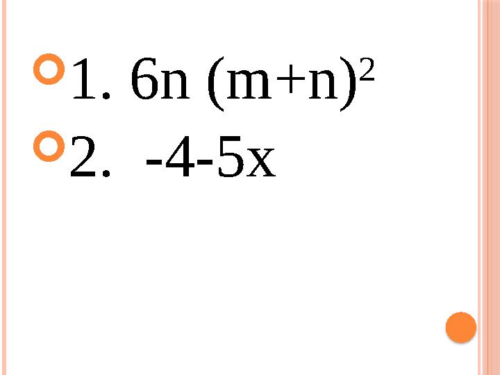  1 . 6 n ( m+n) 2  2. -4-5х