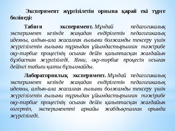 Диалектикалық материализм – табиғаттың, қоғамның және ойлаудың өзгеруінің, қозғалуы мен дамуының жалпы заңдары туралы фи