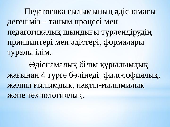 10 «INSERT» әдісі Оқылған мәліметті түртіп алу жүйесі бойынша таным түсінігін қалыптастыру. Жаңа материалмен таныса