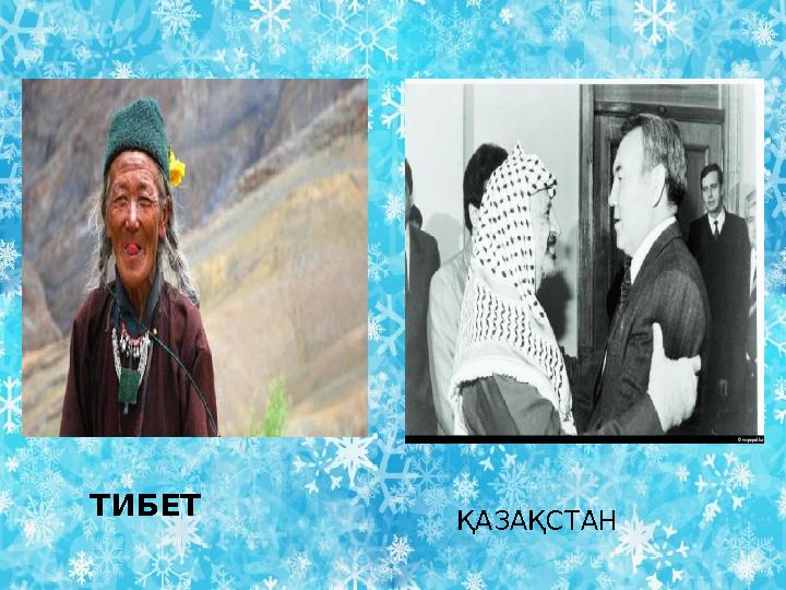 Дәйексөз. «Сүйіспеншілік – жүректе » ТИБЕТ ҚАЗАҚСТАН