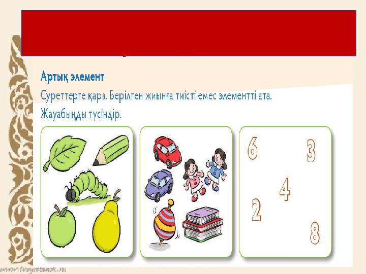 Жұптық жұмыс. “Миға шабуыл” әдісі. Жұптық жұмыс «Лездеме» ойыны Жаңа сөздердің мәнін ашу