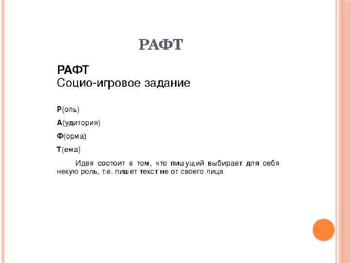 РАФТ