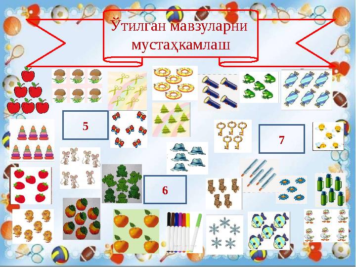 Ўтилган мавзуларни мустаҳкамлаш 5 6 7